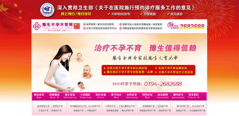 周口不孕不育網(wǎng)